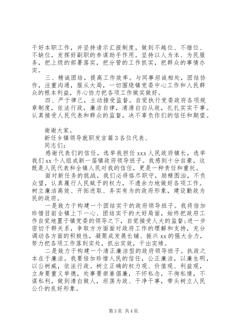 新任乡镇领导就职发言稿三篇_第3页