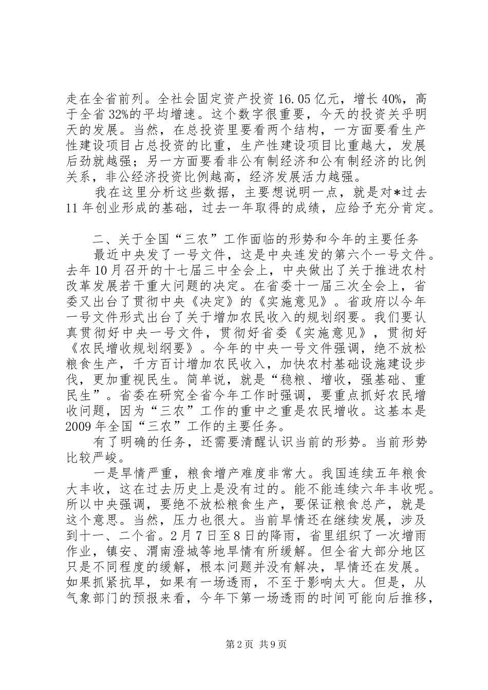 示范区工作会议讲话_第2页