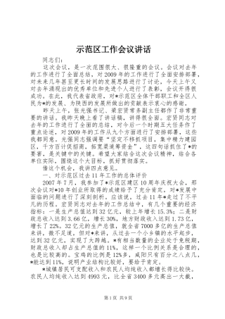 示范区工作会议讲话