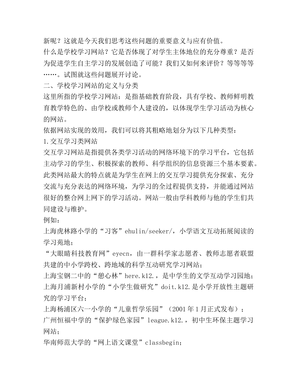 学校学习网站评价方案初步 _第2页