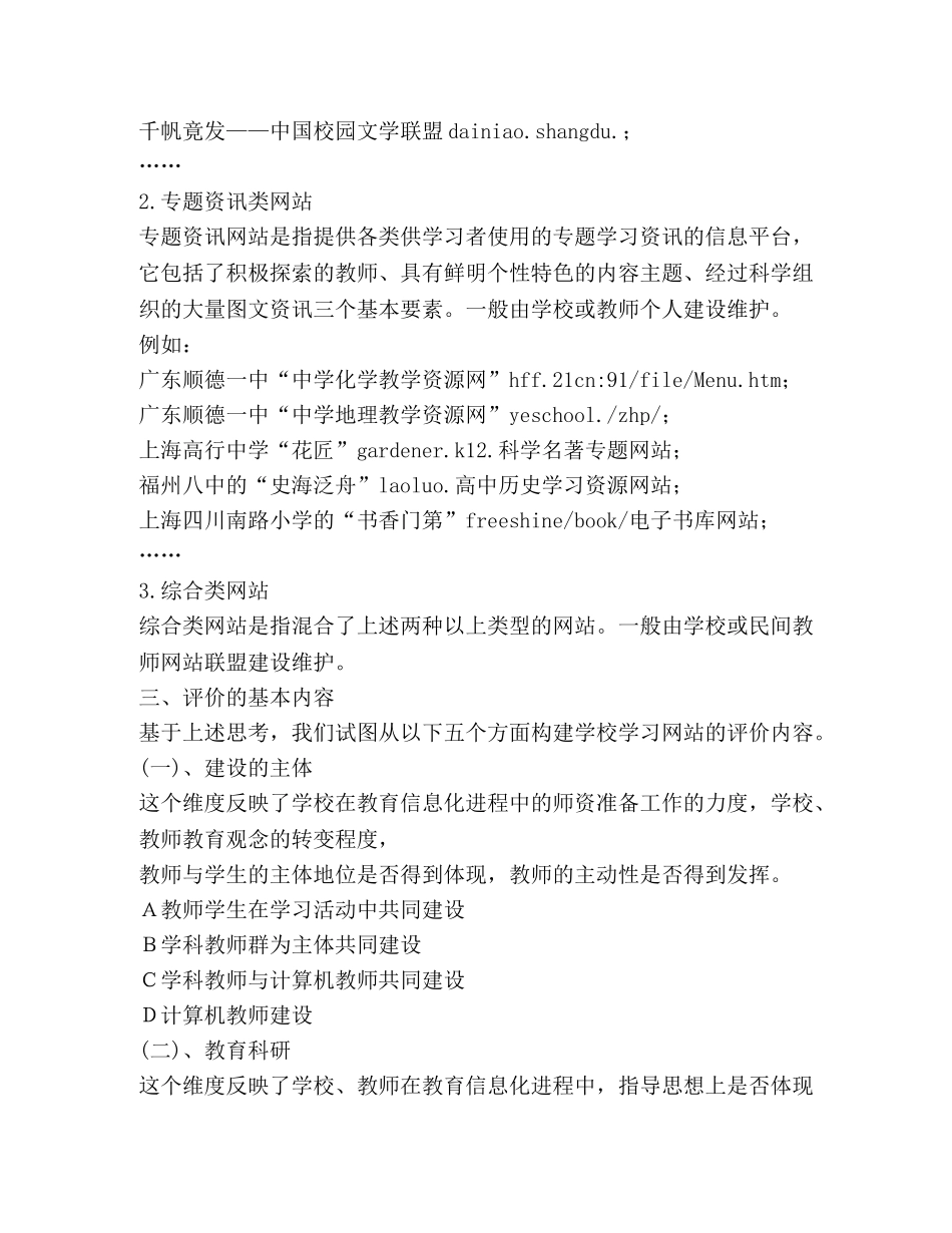 学校学习网站评价方案初步 _第3页