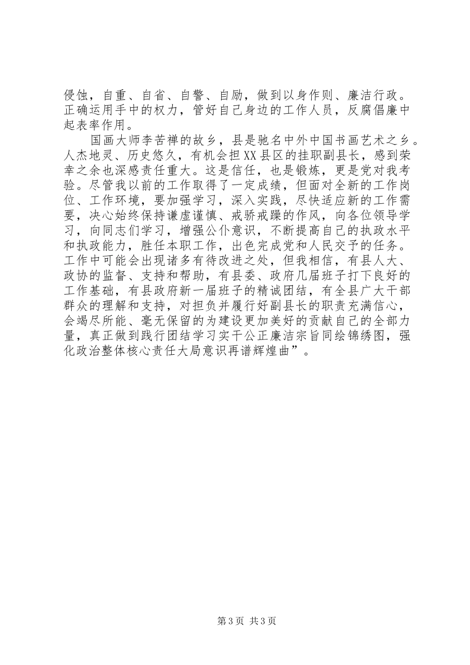 副县长在上任工作会讲话_第3页