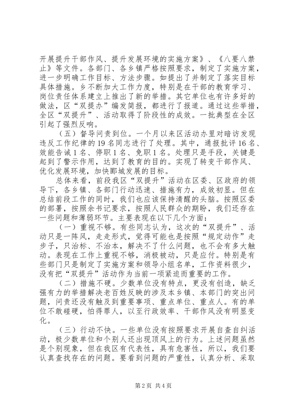 孟书记在双提升活动办公室全体会上的讲话_第2页