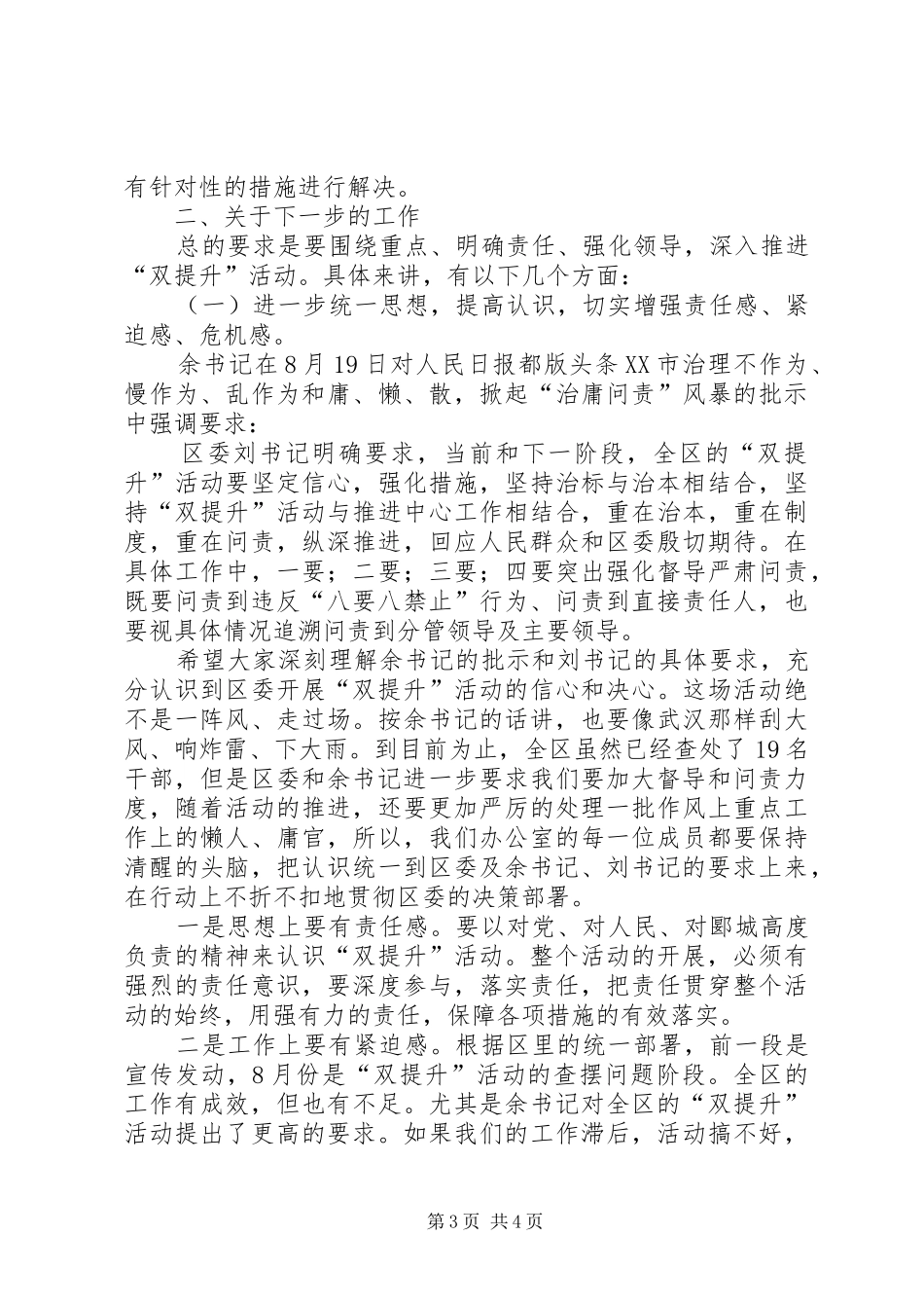 孟书记在双提升活动办公室全体会上的讲话_第3页