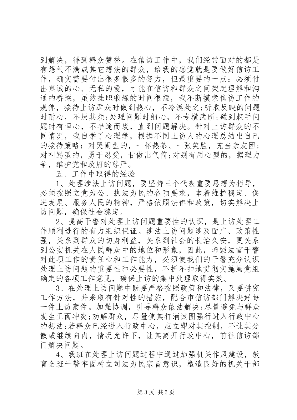 信访工作个人自我总结_第3页