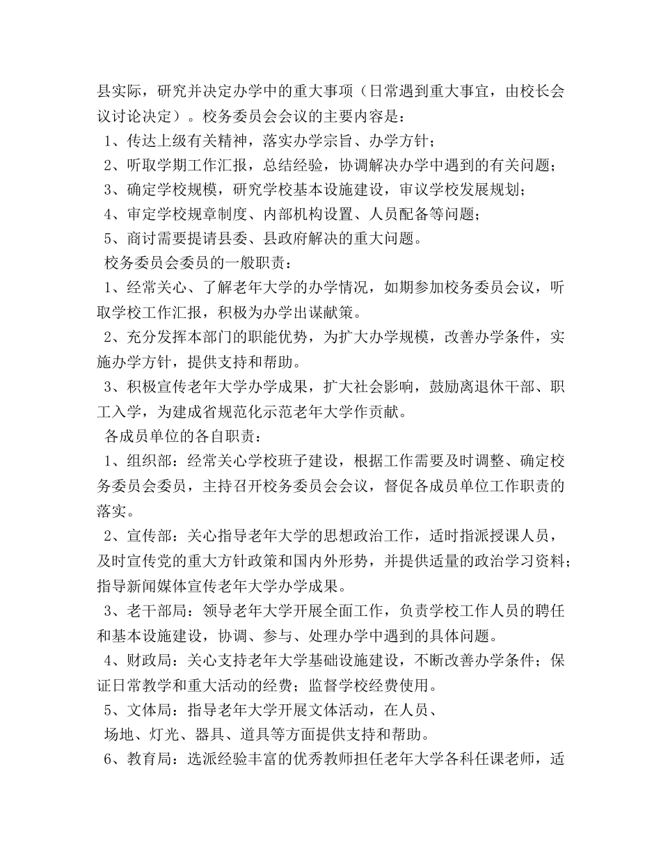 老干部大学规章制度 _第2页