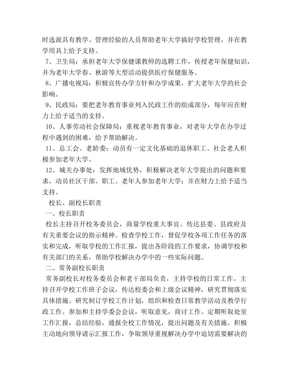 老干部大学规章制度 _第3页