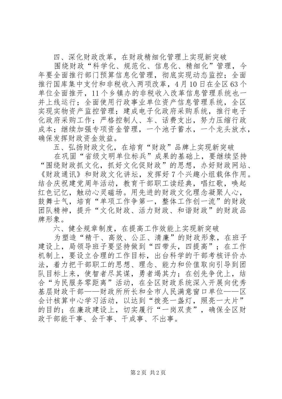 财税工作强化座谈领导讲话_第2页