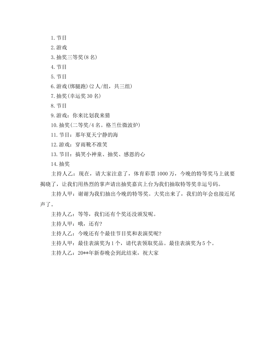 激情公司年会主持词 _第2页