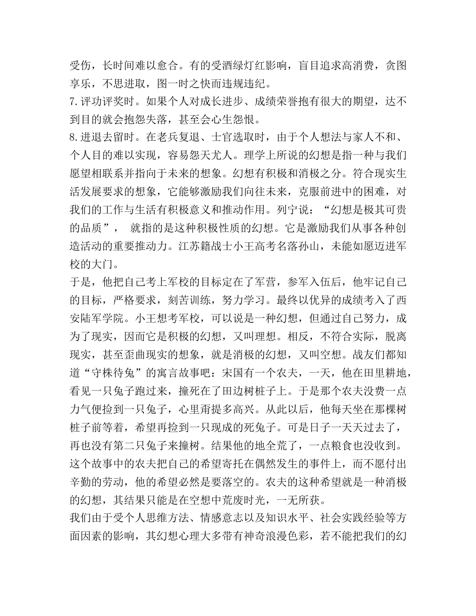 部队心理健康教育提纲培塑阳光心态、驱散心头阴霾-阳光心态与心理健康 _第2页