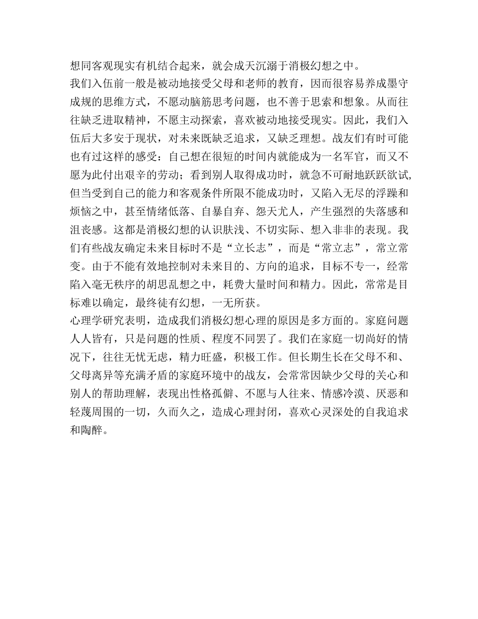 部队心理健康教育提纲培塑阳光心态、驱散心头阴霾-阳光心态与心理健康 _第3页