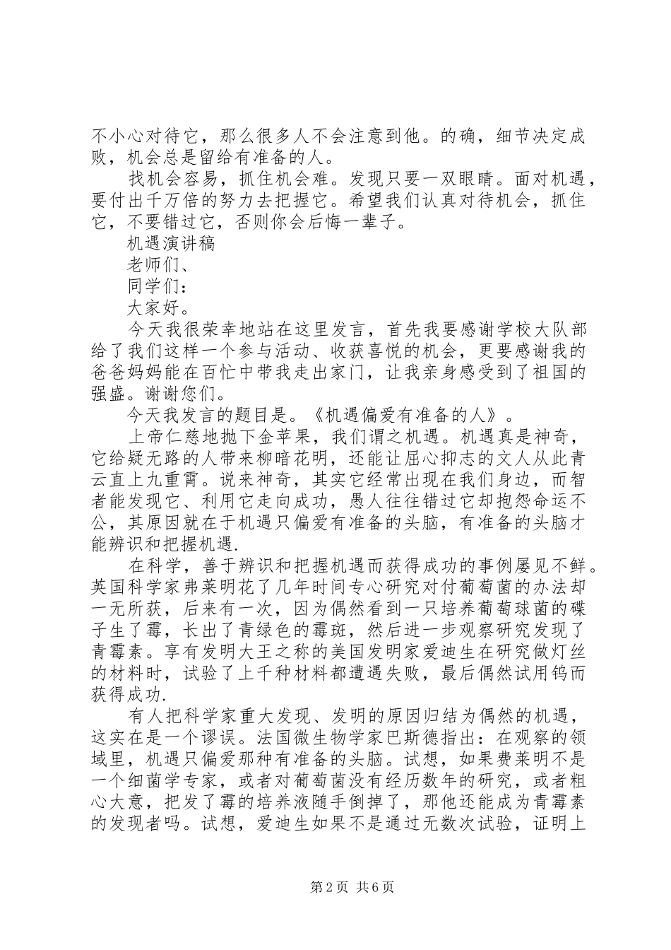 机遇演讲稿精选_第2页