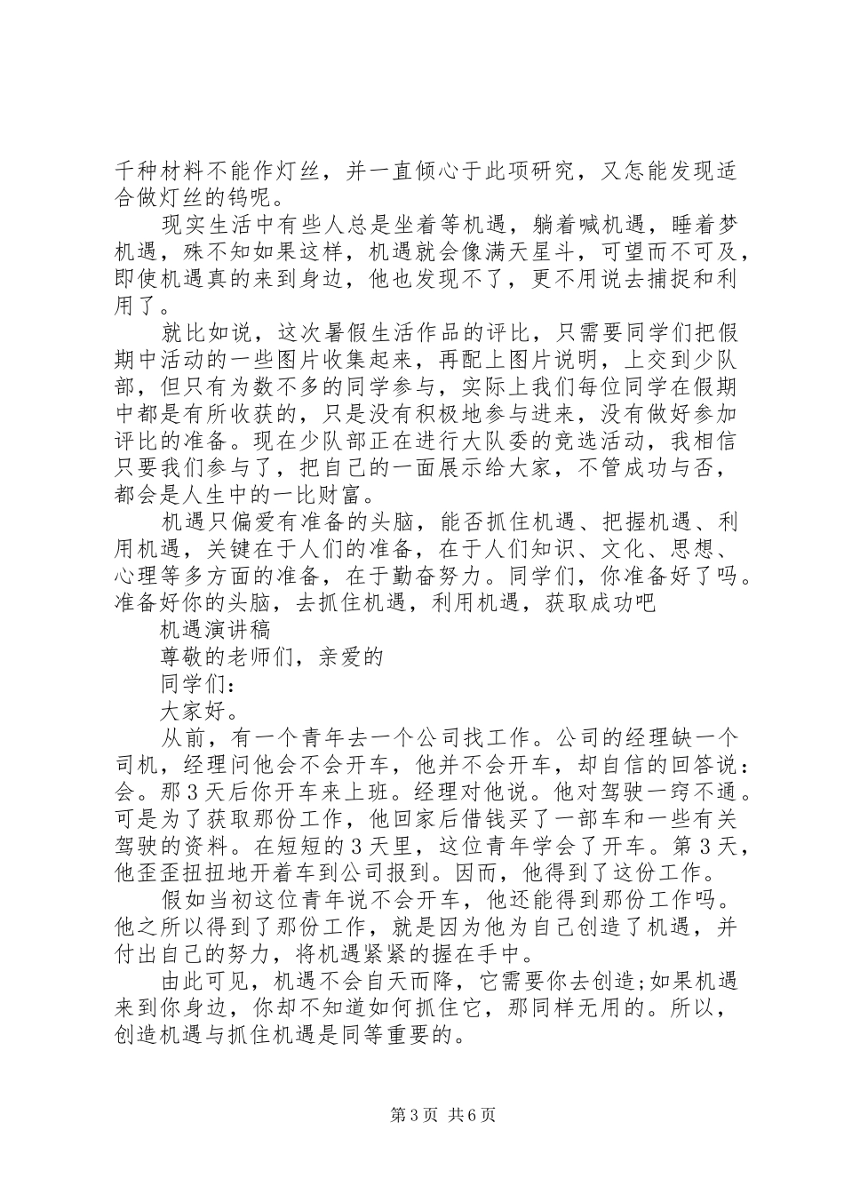 机遇演讲稿精选_第3页