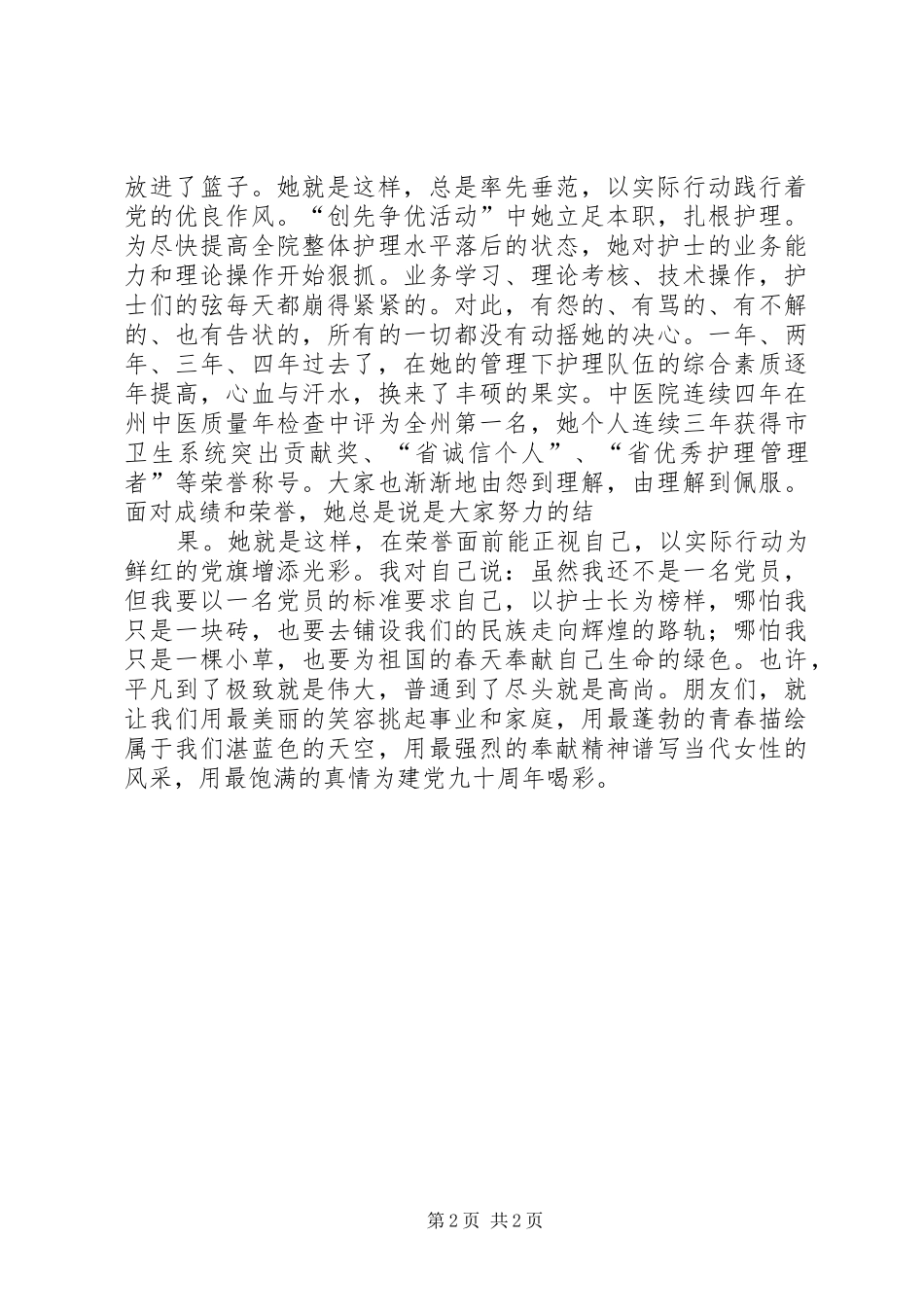 党的光辉照我行——三八妇女节演讲稿_第2页