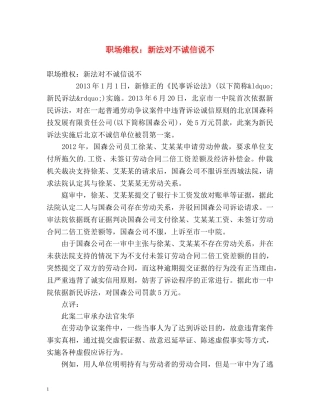 职场维权新法对不诚信说不 