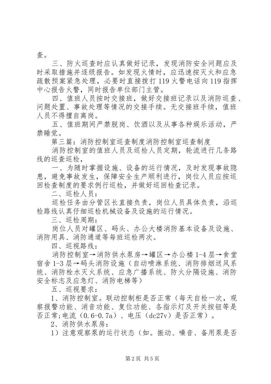 消防控制室交接班制度_第2页