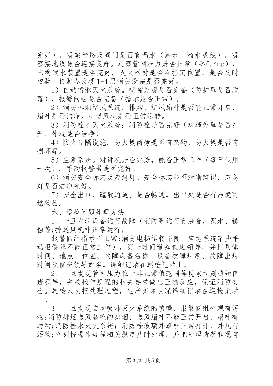 消防控制室交接班制度_第3页