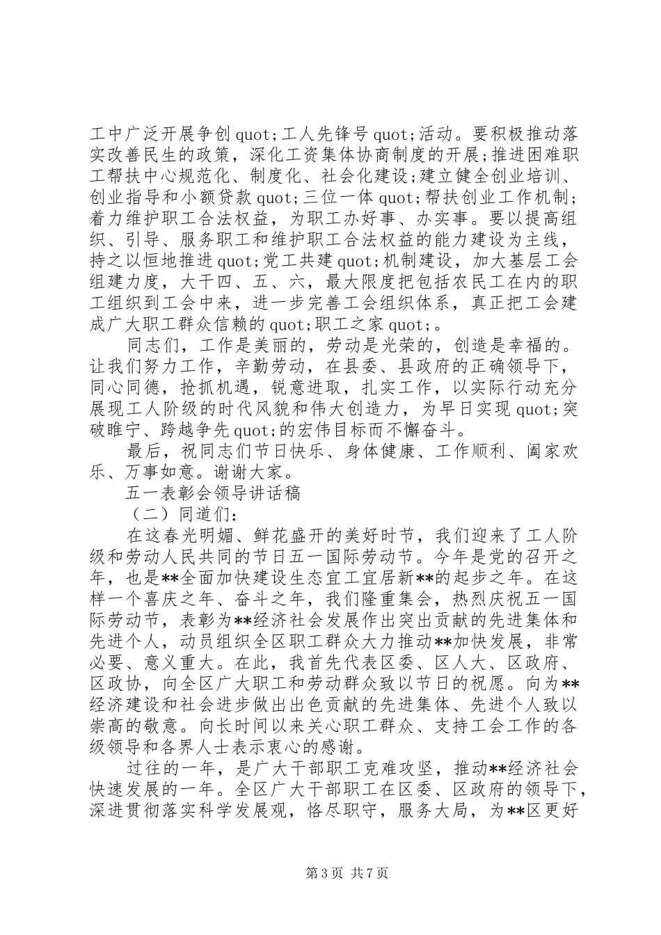 五一表彰会领导讲话稿_第3页
