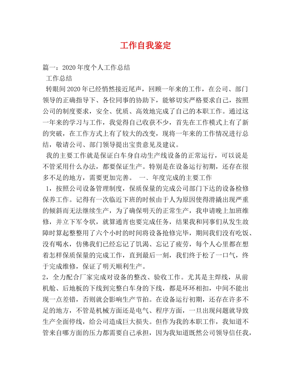 工作自我鉴定 (2) _第1页