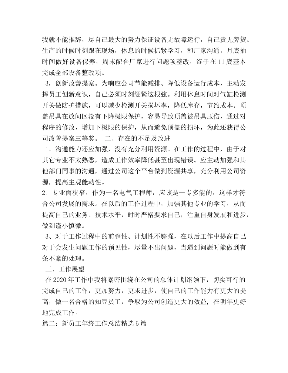 工作自我鉴定 (2) _第2页