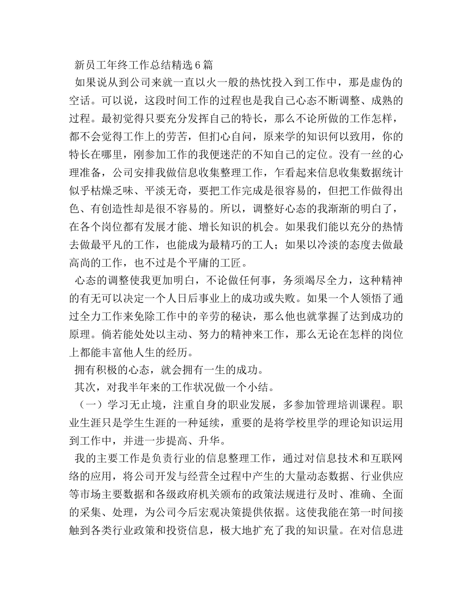 工作自我鉴定 (2) _第3页