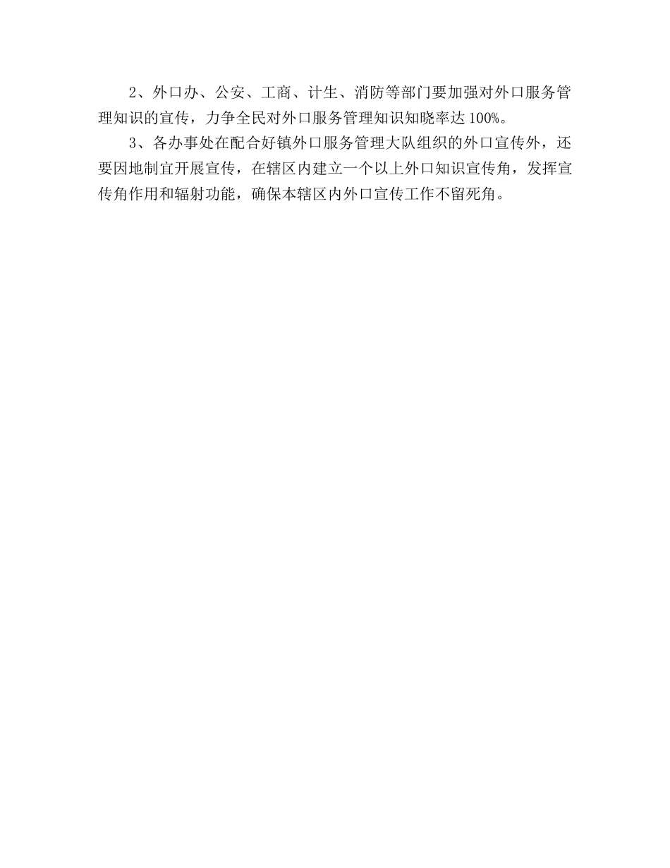 外口管理工作思路 _第3页