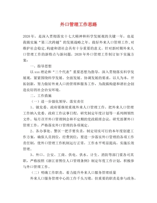 外口管理工作思路 