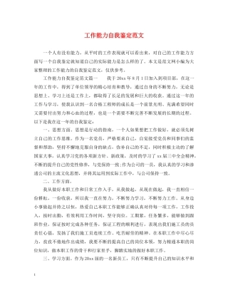 工作能力自我鉴定范文 