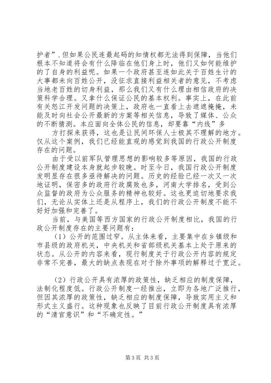 西方国家行政程序制度中的行政公开及对我国的启示_第3页
