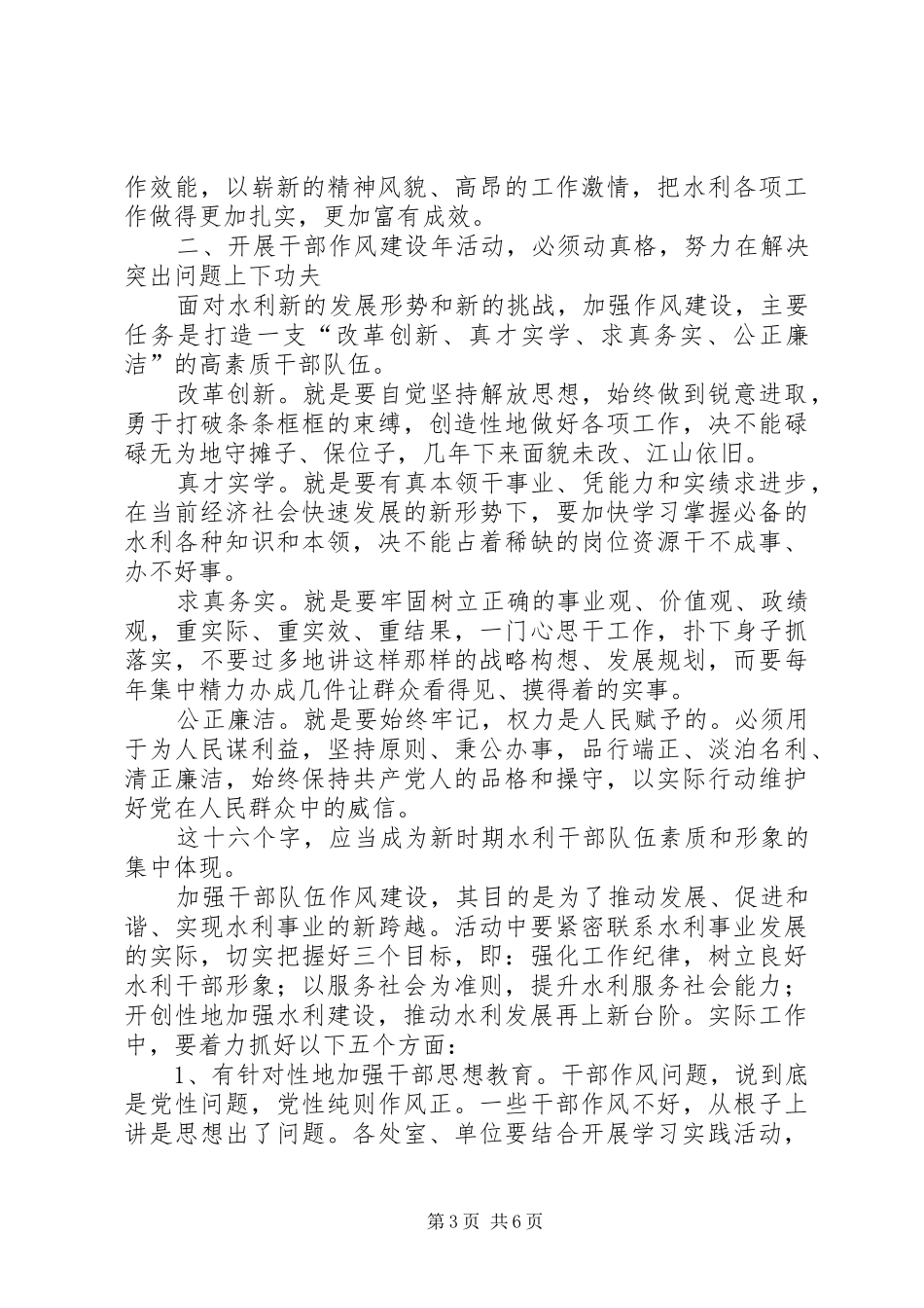 水务局干部作风建设年动员讲话_第3页