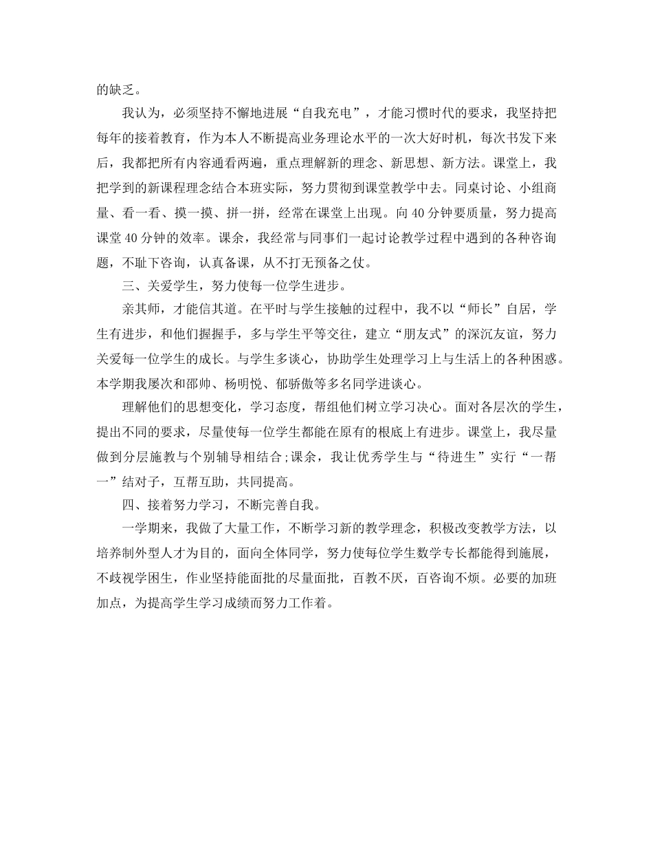 教学工作参考总结-上学期五年级数学教学工作参考总结 _第2页