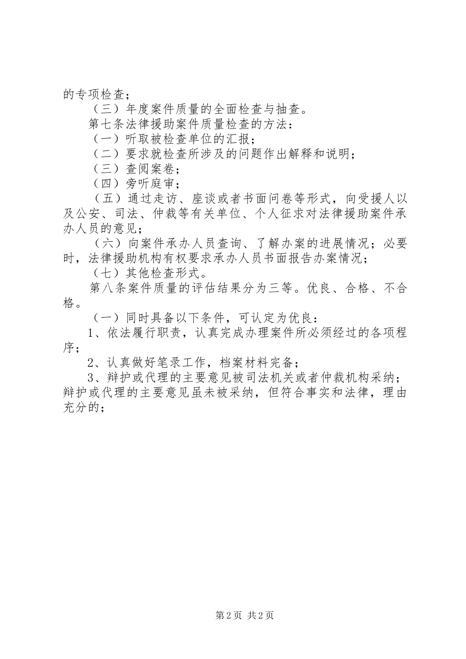 法律案件质量检查制度_第2页