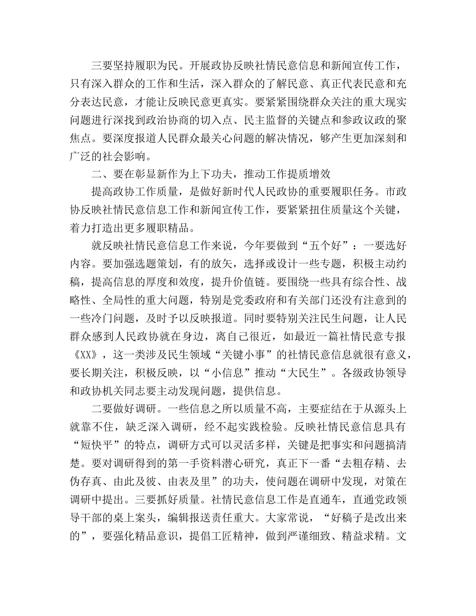 聚焦“两区”建设、乡村振兴战略在全市政协系统反映社情民意信息暨新闻宣传工作会议上的讲话 _第3页