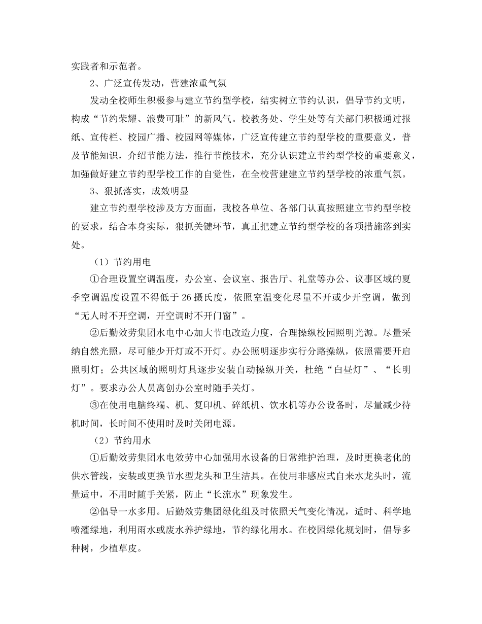 工作参考总结格式-学校节能减排工作参考总结报告格式 _第2页