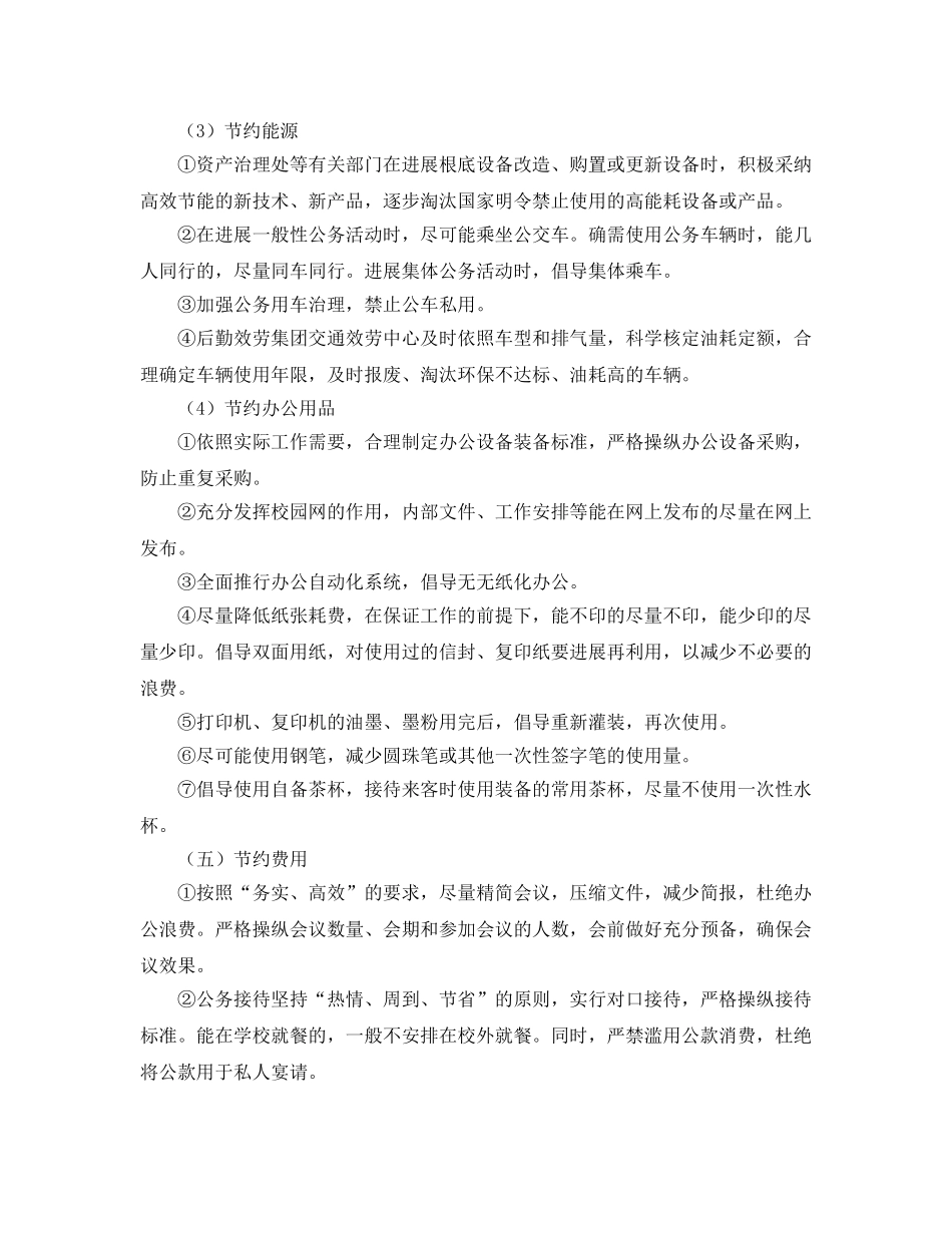 工作参考总结格式-学校节能减排工作参考总结报告格式 _第3页