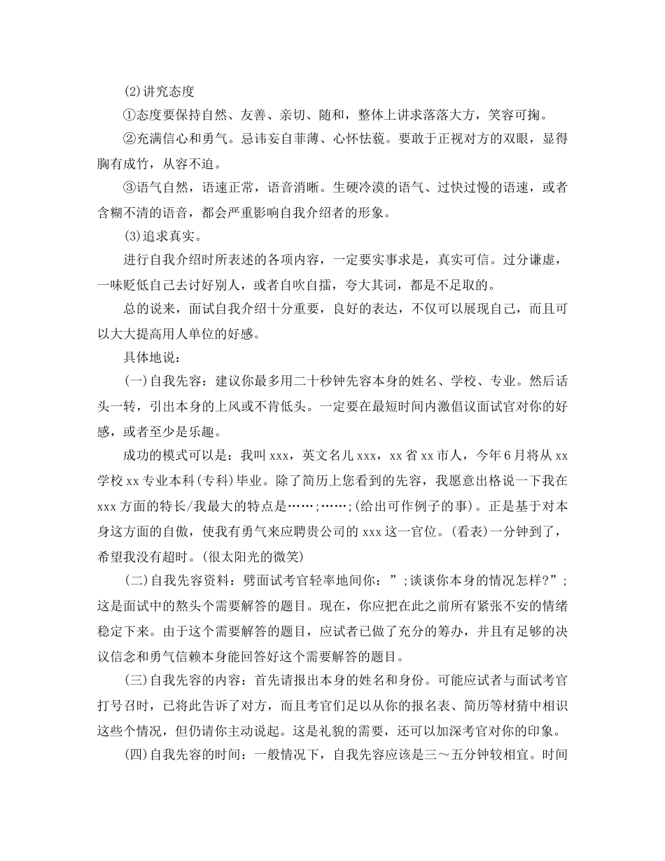 简短自我介绍怎样能出彩 _第2页