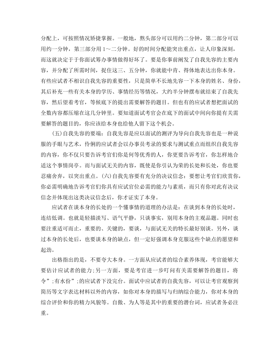 简短自我介绍怎样能出彩 _第3页
