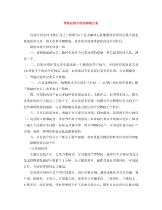 简短自我介绍怎样能出彩 