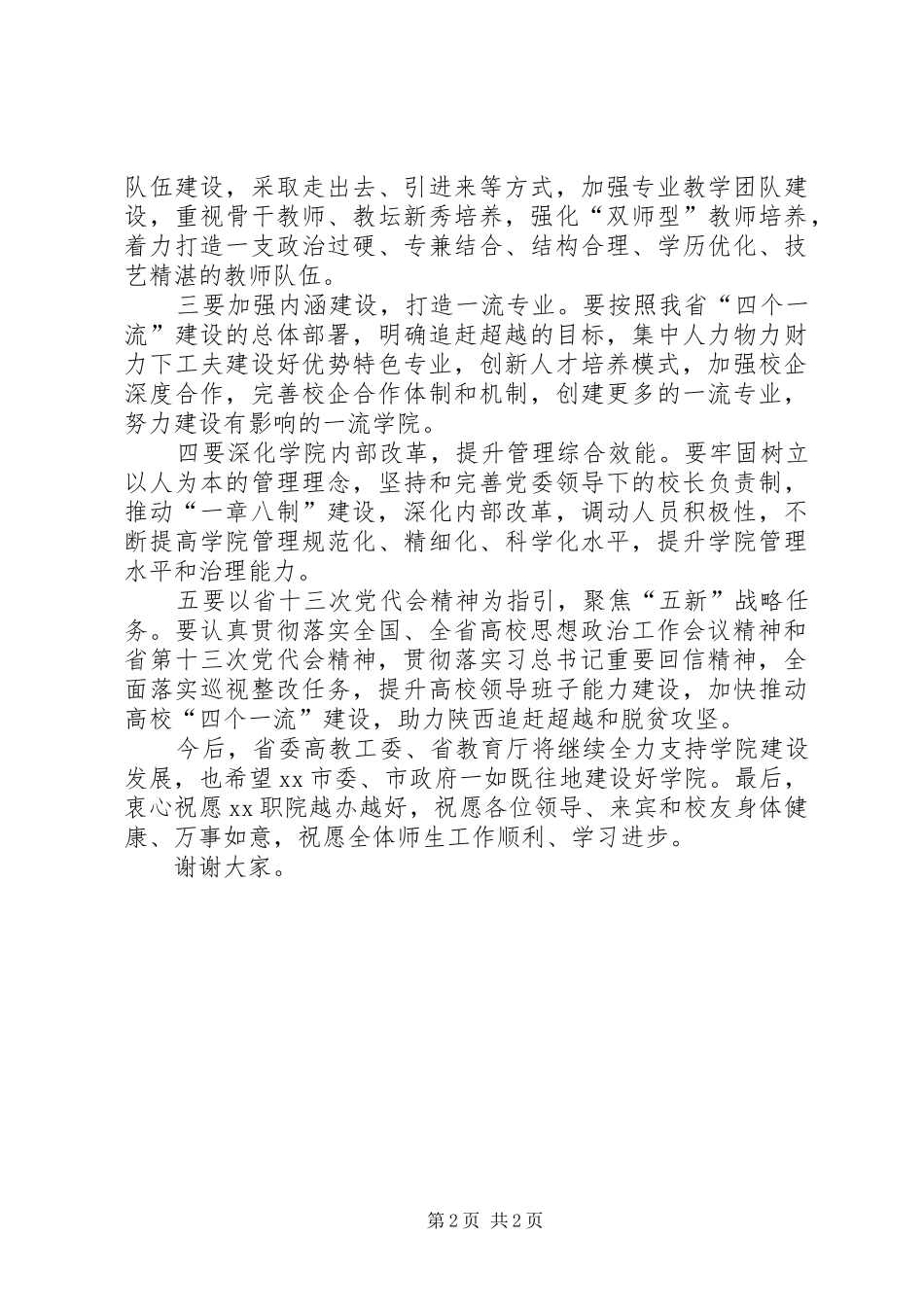 学院建校80周年建院13周年庆祝大会讲话稿_第2页