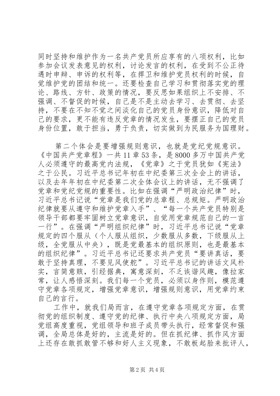 在党的群众路线教育实践活动集中学习会上的发言_第2页