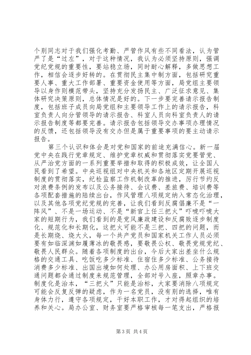 在党的群众路线教育实践活动集中学习会上的发言_第3页