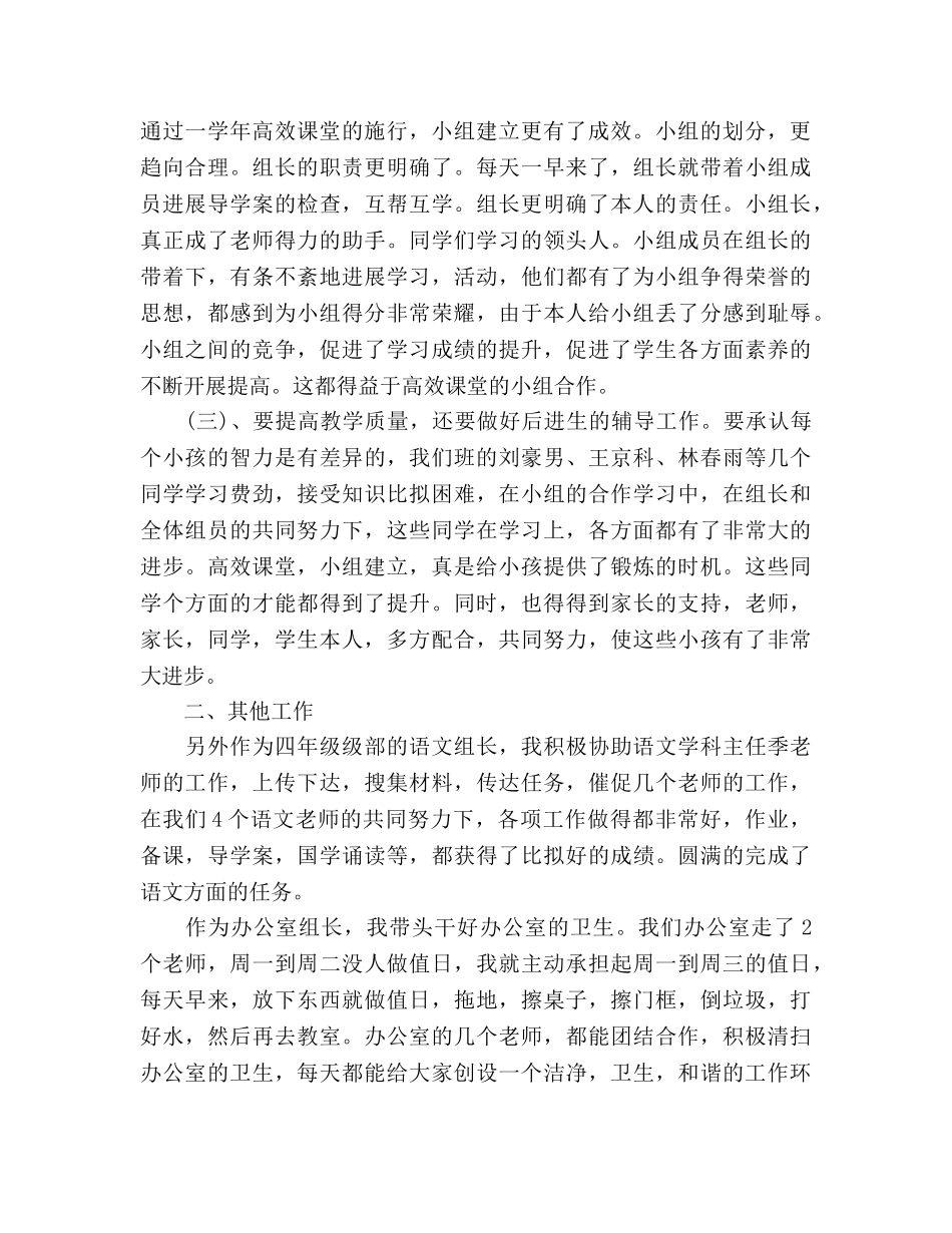 教师个人教学工作参考总结_0（通用） _第2页