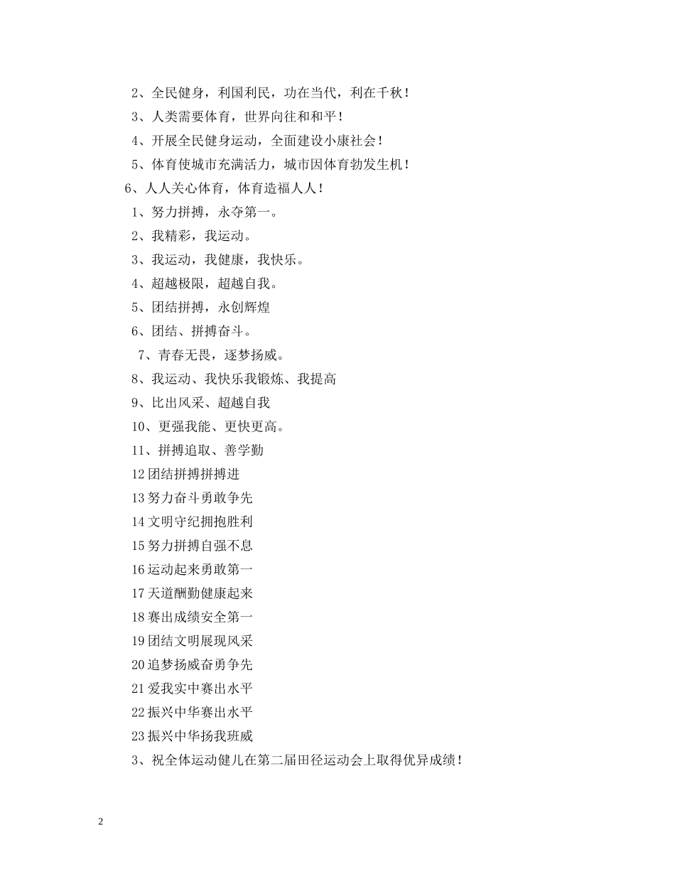 运动会加油口号 (2) _第2页