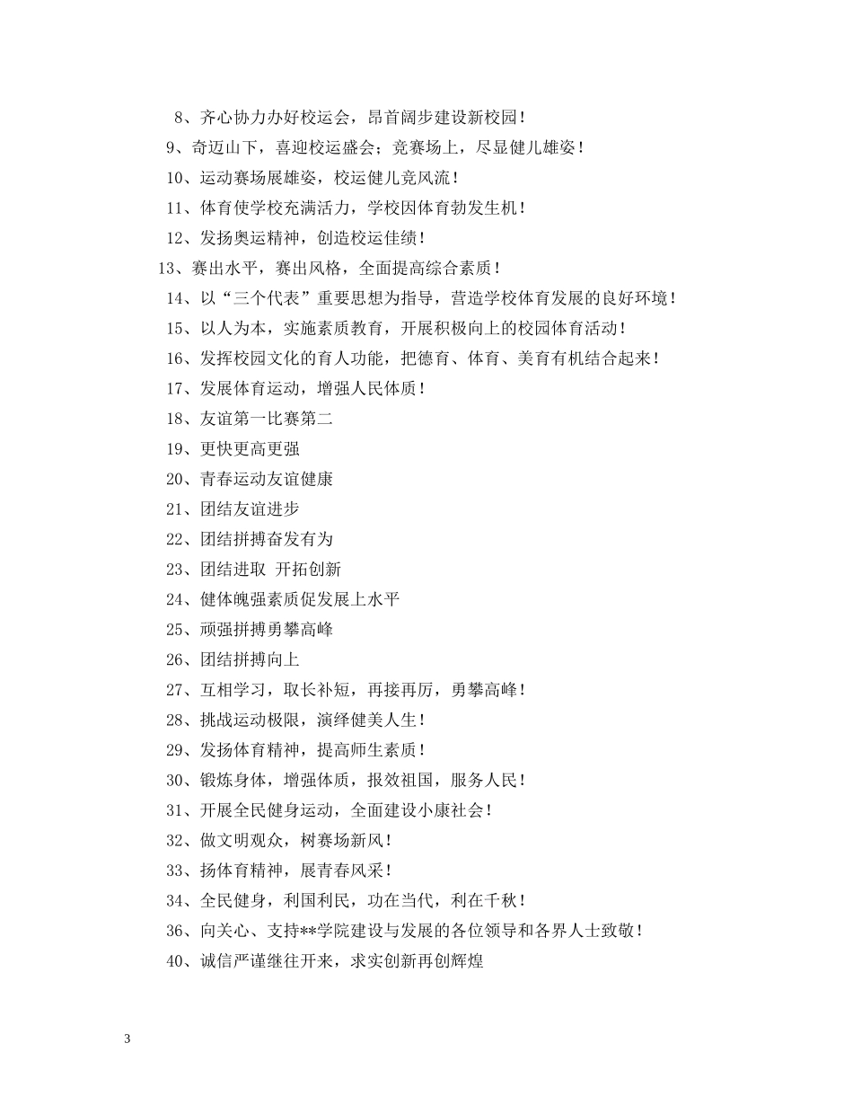 运动会加油口号 (2) _第3页