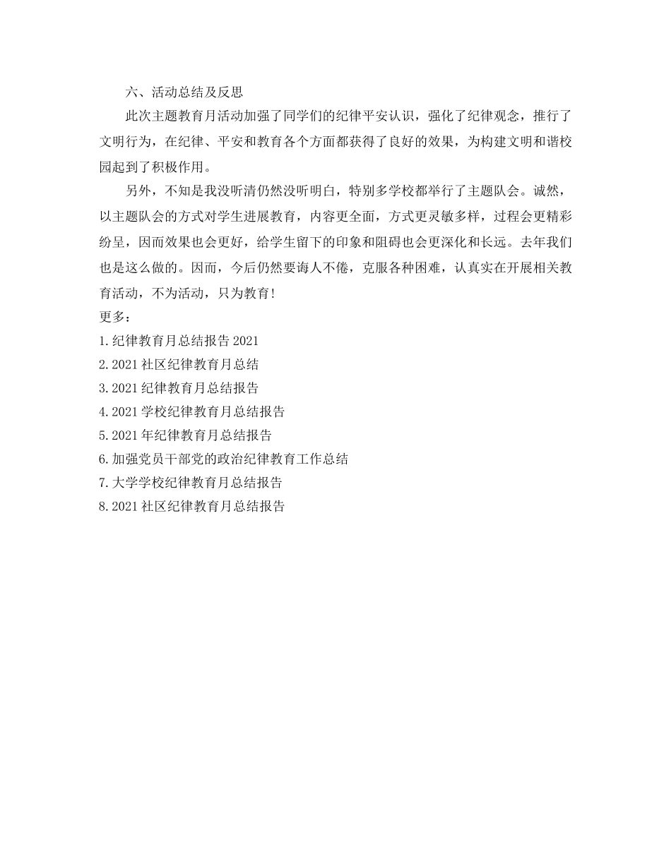 2024年工作参考总结-安全纪律教育活动参考总结报告 _第2页