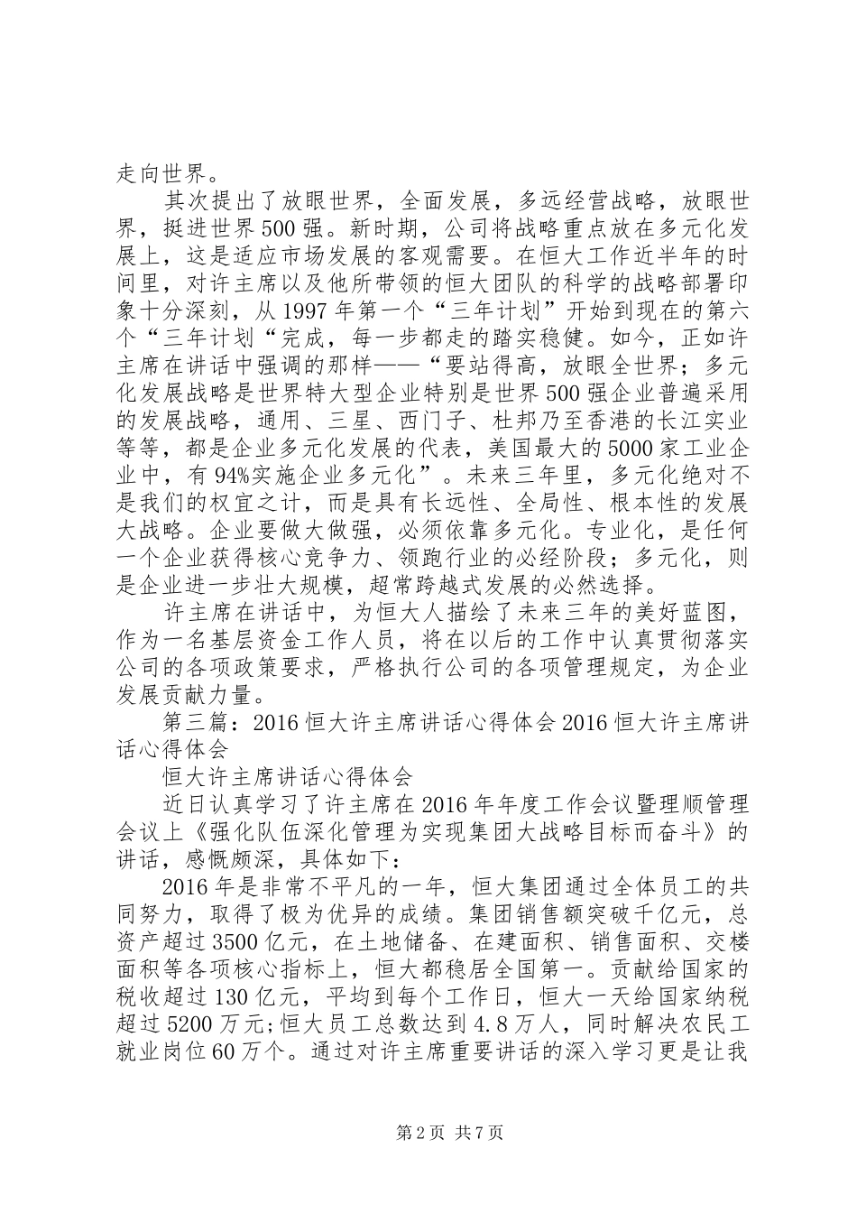 许主席讲话心得体会(第二次)_第2页