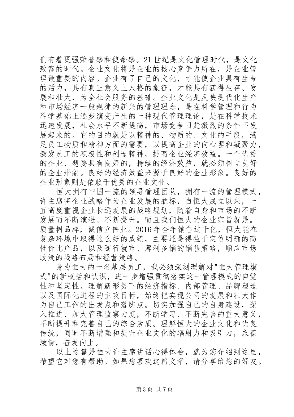 许主席讲话心得体会(第二次)_第3页