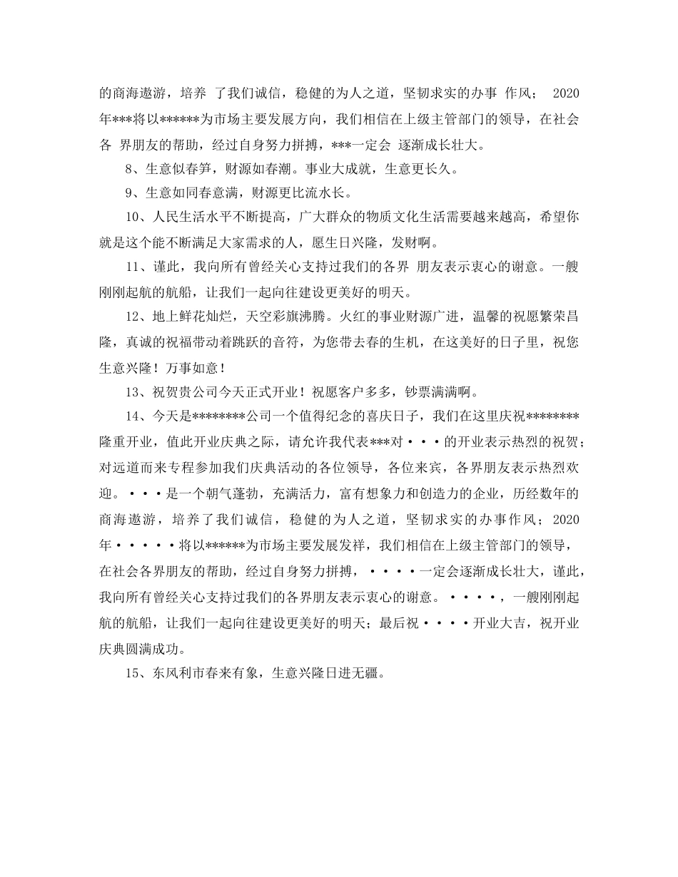 公司的开业祝贺词 _第2页