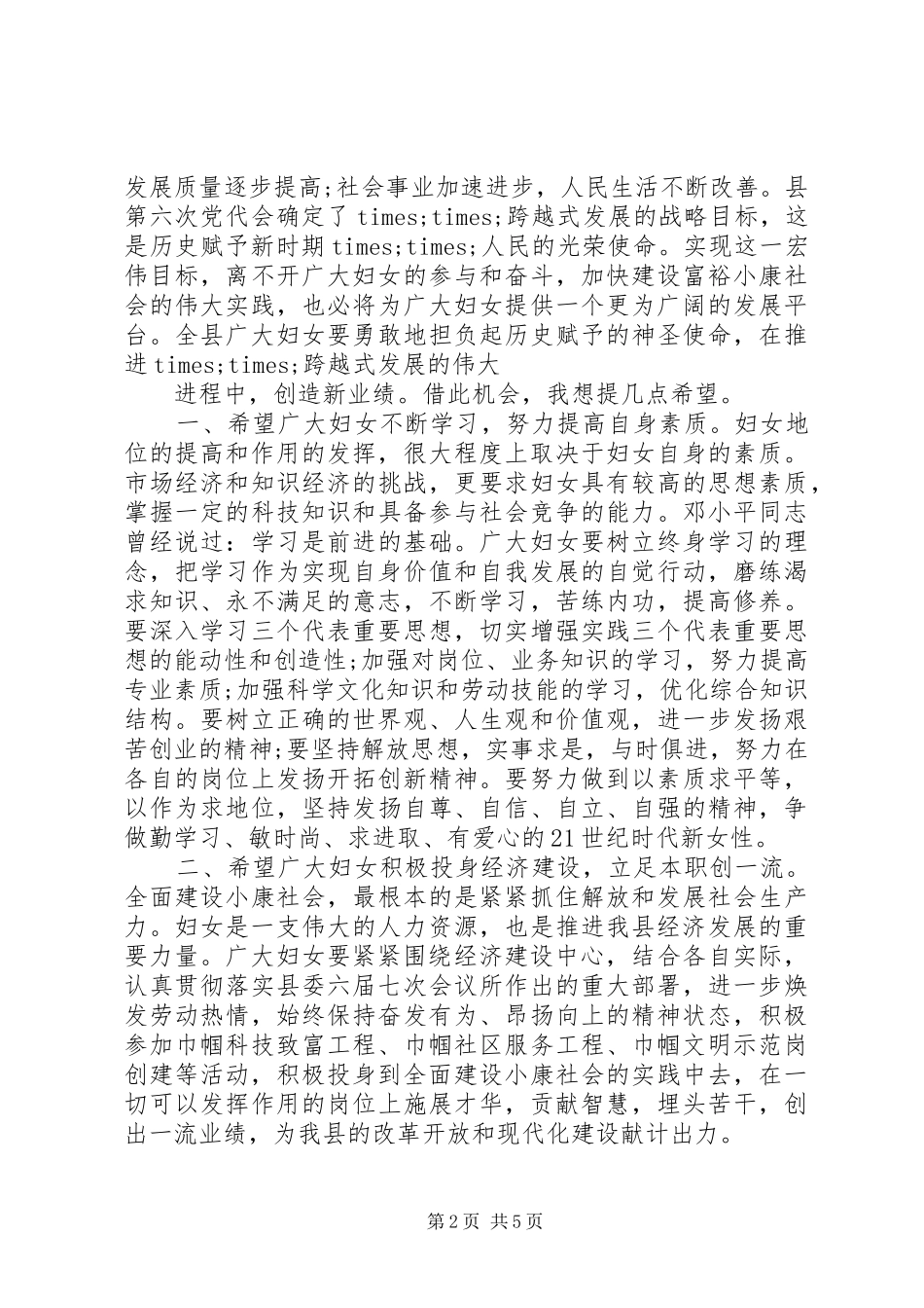 县领导三八妇女节讲话_第2页