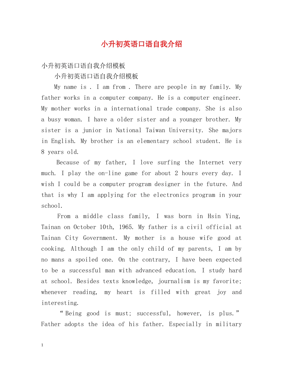 小升初英语口语自我介绍 _第1页